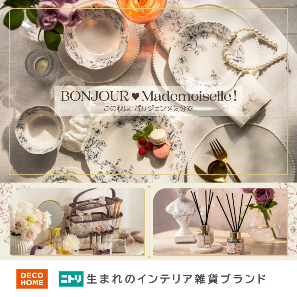 デコホーム　秋の新作特集
